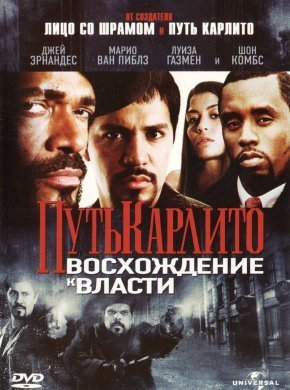 Путь Карлито 2: Восхождение к власти