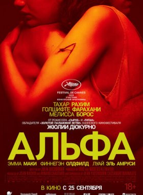Альфа